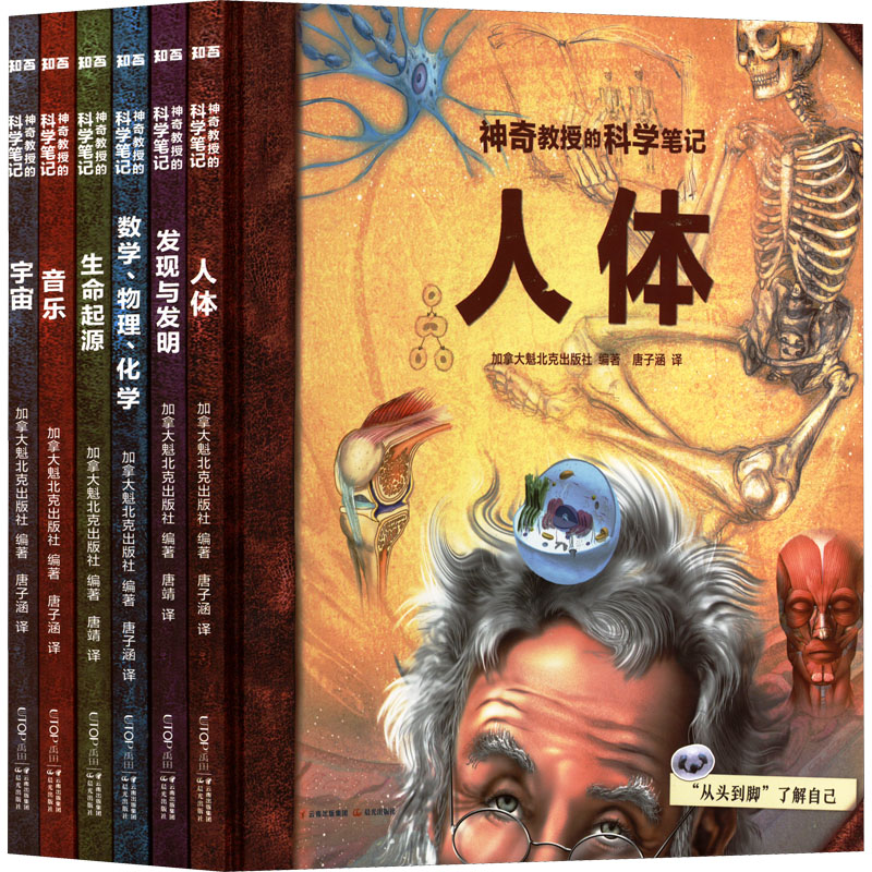 asy 神奇教授的科学笔记(全6册) 加拿大魁北克出版社 编 唐子涵 等 译 9787571513269 晨光出版社