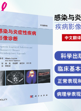 感染与炎症性疾病影像诊断中文翻译版 (意)阿尔贝托 西尼奥雷 (Alberto Signore)等李宏军译9787030571540 2018-05-01科学出版社
