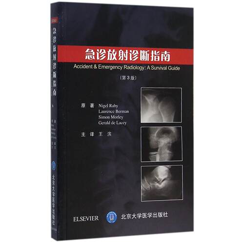 asy 急诊放射诊断指南(第3版) (美)Nigel Raby//Laurence Berman//Simon Morley//Gerald de Lacey|译者:王滨 9787565912894