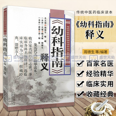 幼科指南释义