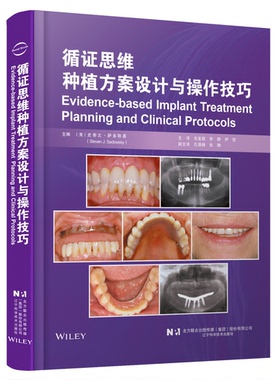 asy 循证思维种植方案设计与操作技巧 (美)史蒂文·萨多斯基(Steven J.Sadowsky) 9787559123978 辽宁科技