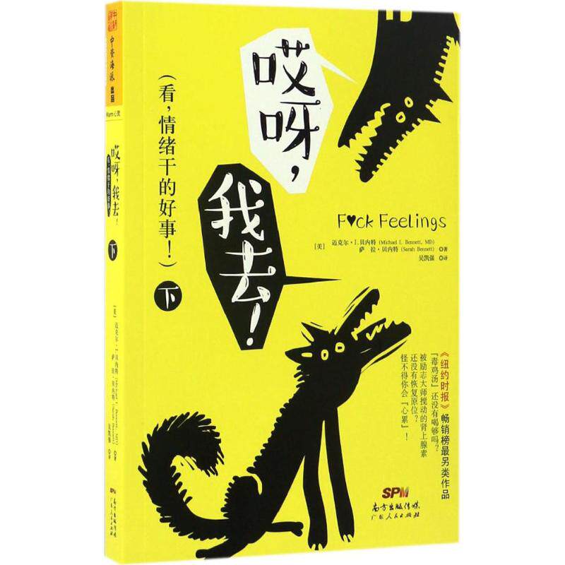 asy 哎呀我去!(下) 迈克尔·I.贝内特博士(Michael I. Bennett, MD ) 萨拉·贝内特( Sarah Bennett);中资海派 出品