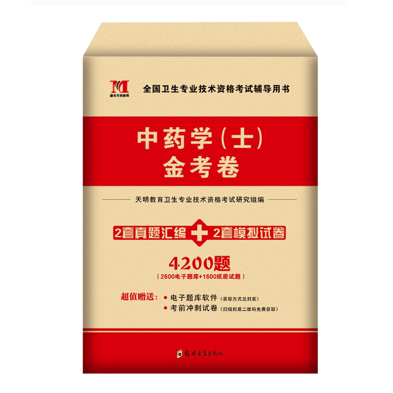 TMJY 正版2025初级中药士考试用书中药学士历年真题冲刺模拟试卷全国卫生专业技术资格考试书可搭军医版药剂士药学书试题