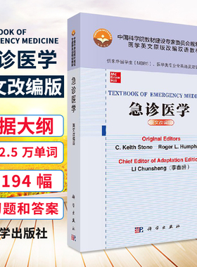 TEXTBOOK OF EMERGENCY MEDICINE 急诊医学 李春盛 英文改编版 大学教材 医学用书 临床医学 书籍 科学出版社 9787030652065