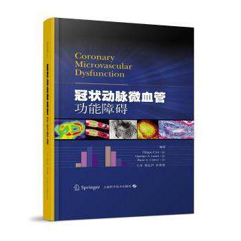 asy 冠状动脉微血管功能障碍 (意)Filippo Crea，(意)Gaetano A. Lanza，(意)Paolo G. Camici编著 9787547832325