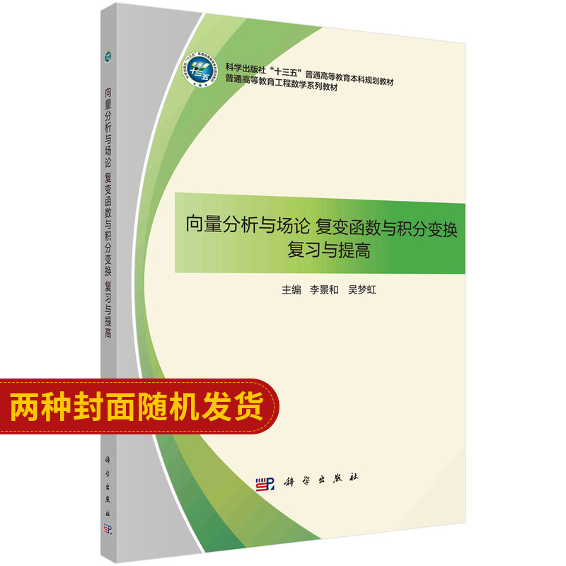 向量分析与场论、复变函数与积分变换复习与提高