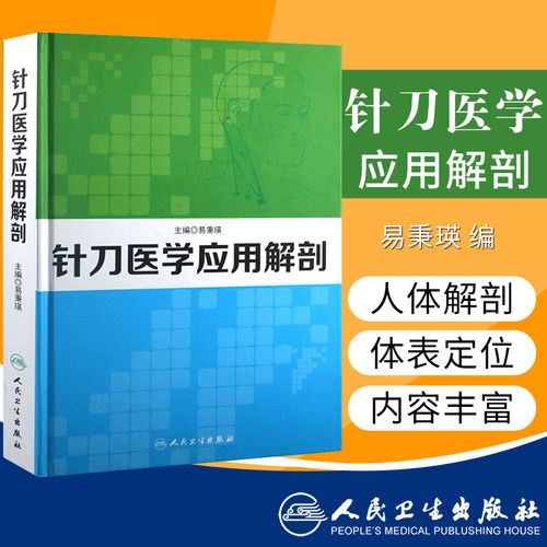 系统解剖学 局部解剖 立体解剖 微观解剖学