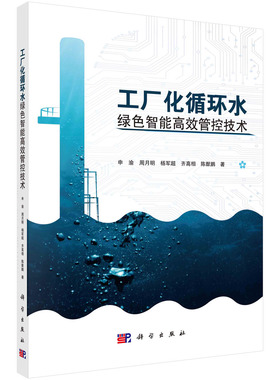 工厂化循环水绿色智能高效管控技术/申渝等