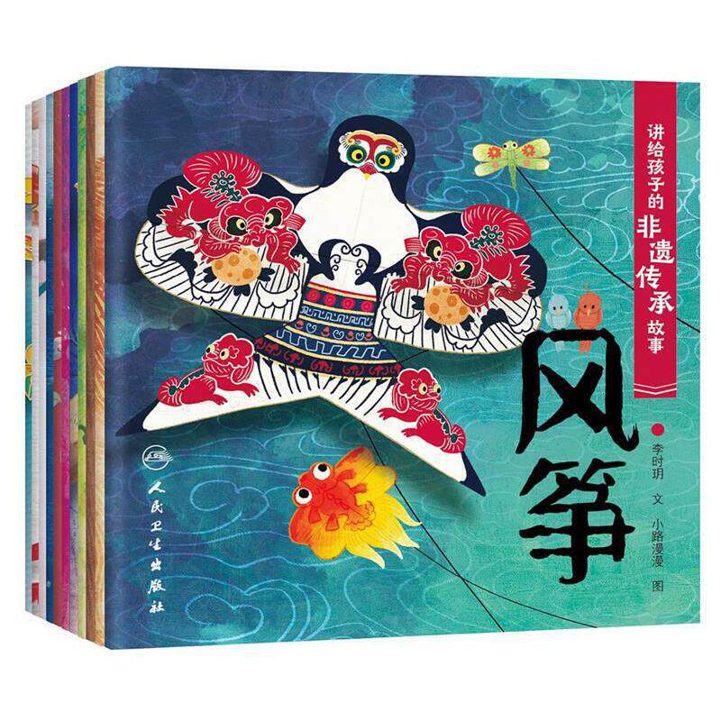 全11册 讲给孩子的非遗传承故事 内画+汉服+风筝+花灯+ 剪纸+毛猴+面塑+泥塑+绒花+中国结+景泰蓝 人民卫生出版社