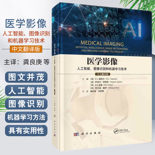 社 拟议方法学 图像识别和机器学习技术 提取 视网膜血管 脑电信号处理 科学出版 K.C.桑托什等 中文翻译版 人工智能 医学影像