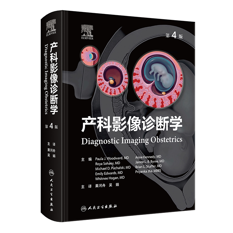 asy 产科影像诊断学，第4版 栗河舟,吴娟 著 栗河舟,吴娟 译 9787117376273 人民卫生出版社