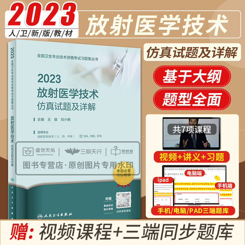 放射技术士技术师仿真试题及详解