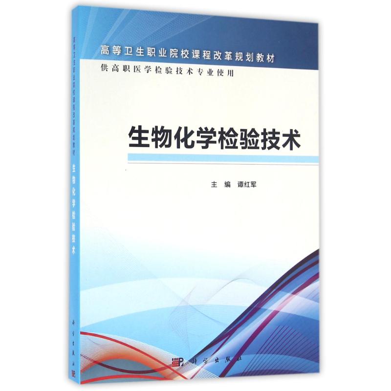 asy 化妆设计基础形象设计职业实用指导教材/张晓妍 谭红军 9787030476609 科学出版社