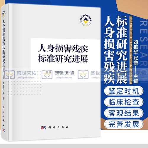 人身损害残疾标准研究进展 中枢及外周神经系统损害 视觉系统损害听觉系统损害口腔颌面部损害 体表皮肤损害等残损评定指标与方法