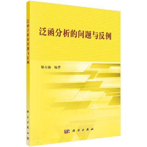 科学出版社官方直营正版