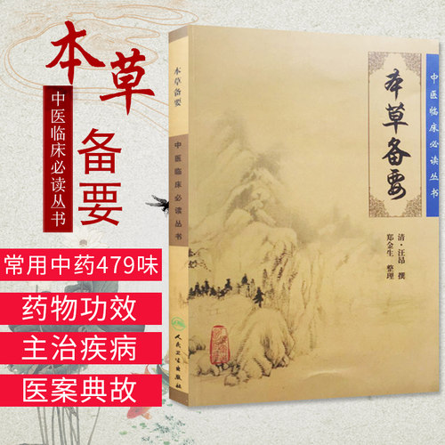 本草备要销量排行榜 本草备要品牌热度排名 小麦优选