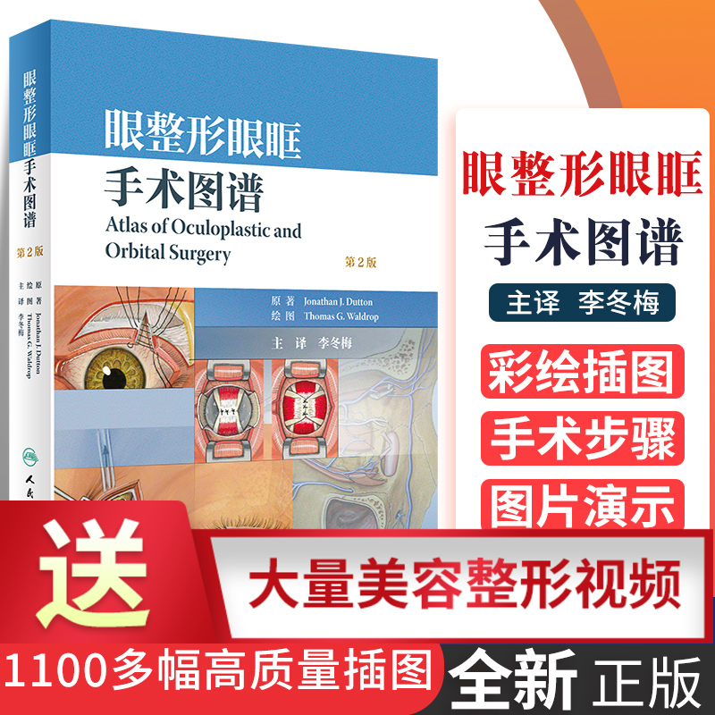 眼整形眼眶手术图谱第二版