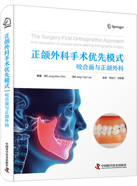 asy 正颌外科手术优先模式 咬合面与正颌外科 [韩]崔钟宇（Jong-Woo,Choi）,[韩]李章烈（Jang,Yeol,Lee） 9787523605493