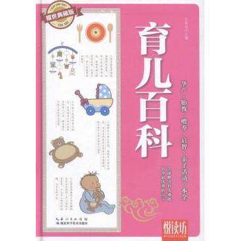 asy 育儿百科:耀世典藏版:孕产·胎教·喂养·启程·亲子活动一本全 王艳丽主编 9787535277152 湖北科学技术出版社