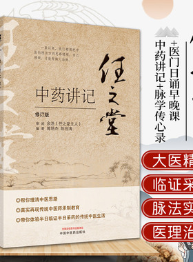 任之堂 脉学传心录 曾培杰 医门日诵早晚课从入门到应诊的中医通关之战中药讲记医道传习录中医书籍跟诊日记余浩