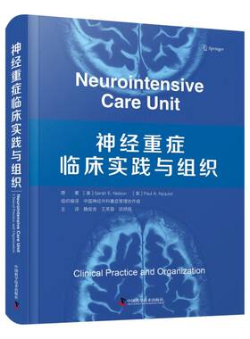 asy 神经重症临床实践与组织 [美] Sarah E. Nelson [美] Paul A.Nyquist？？？？？？？？？？？ 9787504699961 中国科学技术