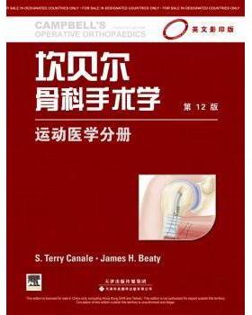 asy 坎贝尔骨科手术学:运动医学分册 S. Terry Canale，James H. Beaty[著] 9787543332546 天津科技翻译出版公司