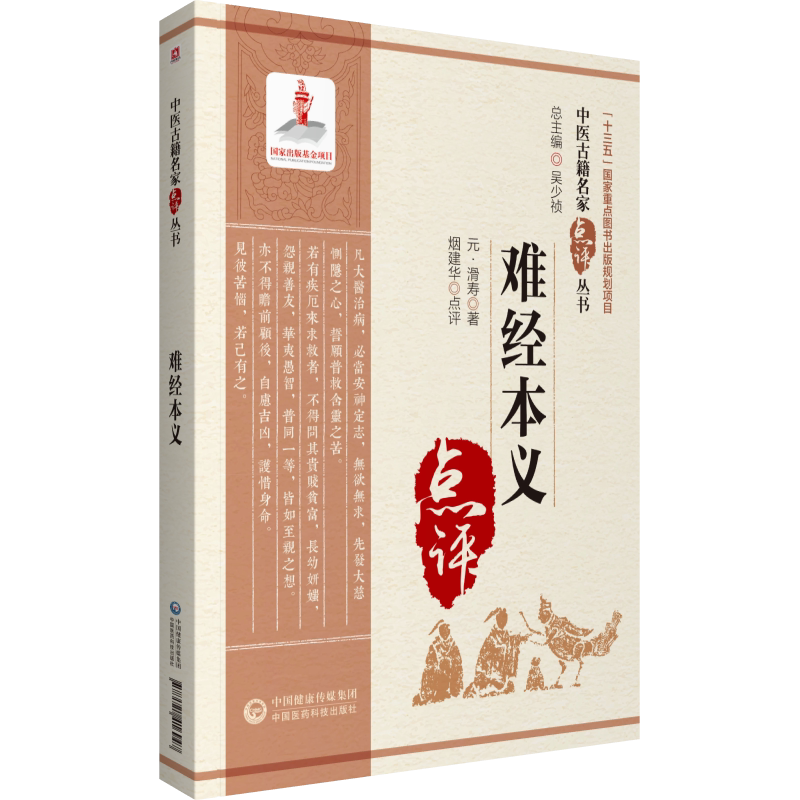 难经本义 华寿 著 本书是中医药院校师生和临床中医师学习 难经 的参考书 好者参阅 9787521416947 中国医药科技出版社