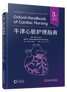 zgkj牛津心脏护理指南（原书第3版） [英] 凯特·奥尔森（Kate Olson） 著 中国科学技术出版社 供初级医疗保健 普通病房等参考