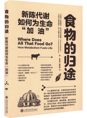 asy 食物的归途:新陈代谢如何为生命“加油”:how metabolism fuels life