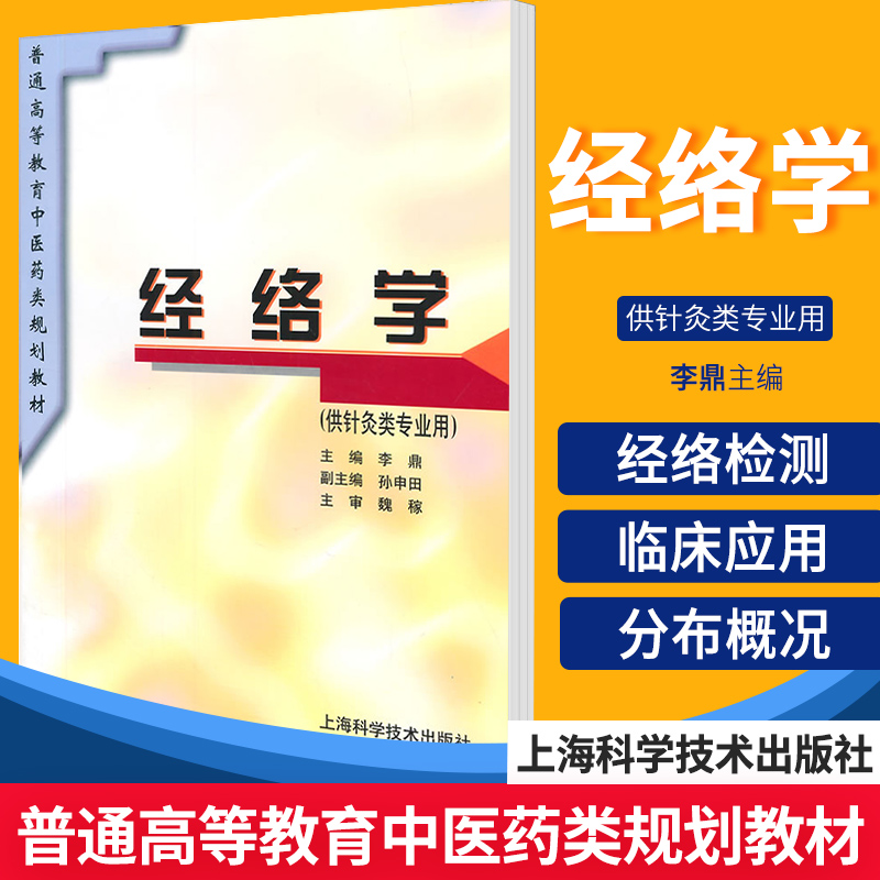 经络学 经络检测及其与脏腑相关的研究对经络实质的观点关于经络实质