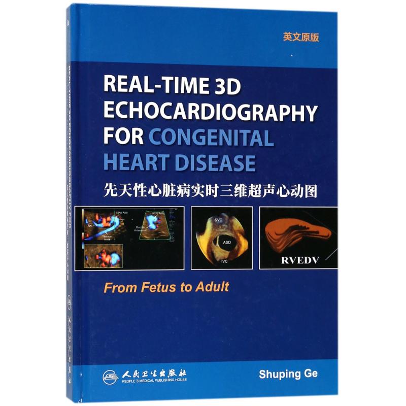 asy 先天性心脏病实时三维超声心动图(英文版) 编者:(美)淑萍？葛 9787117257671 人民卫生出版社