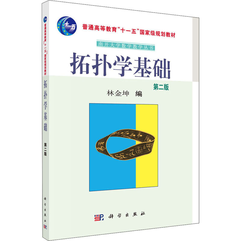 拓扑学基础（版）