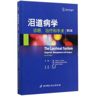 译者 9787530491997 精 亚当·J.科恩 米迦勒·梅坎德蒂 美 诊断治疗和手术第2版 编者 陶海 asy 布瑞恩·布拉佐 泪道病学