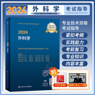 外科中级职称主治医师外科学2024