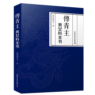 zgkj傅青主男女科全书