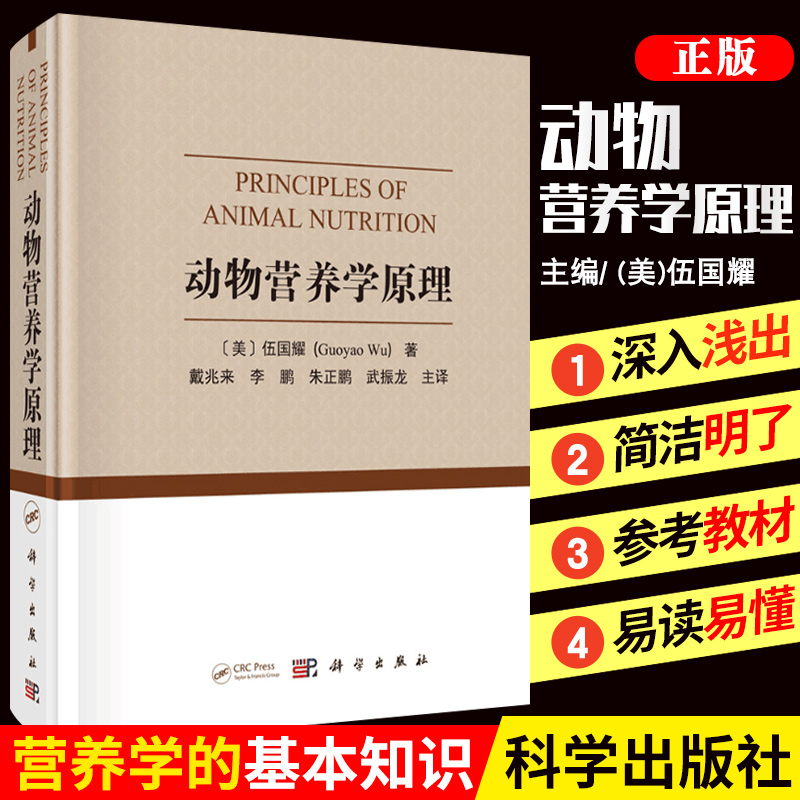 动物营养学原理 翻译版 动物营养学原理的基本和具体知识 生物学 