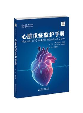 心脏重症监护手册 郭志鹏 这本手册是Cardiac Intensive Care教材中 重要概念的提炼，目前已经出版到了第3版。