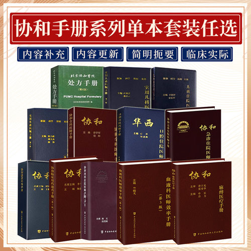 协和各科手册任选一本