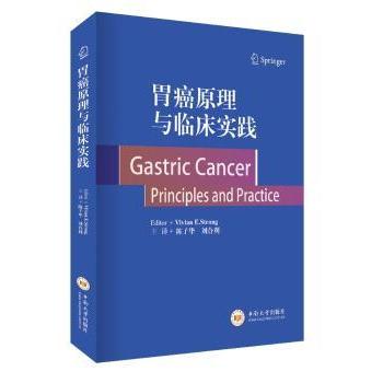 asy 胃癌原理与临床实践 Vivian E. Strong[主编] 9787548735687 中南大学出版社