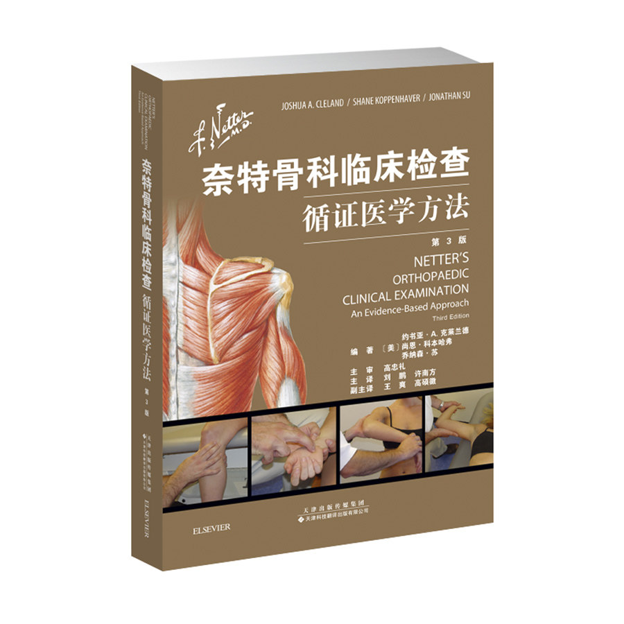 asy 奈特骨科临床检查 循证医学方法 第3版 约书亚·A.克莱兰德,尚恩·科本哈弗,乔纳森.苏 9787543339040 天津科技翻译出版公司