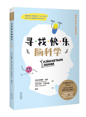 asy 寻找快乐脑科学 【瑞典】安德斯？汉森（Anders Hansen） 【瑞典】马茨·万布拉德（Mats W？nblad） 9787500172680 中译