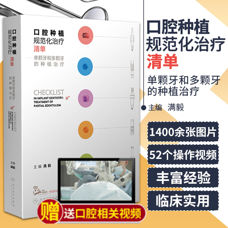 口腔种植规范化治疗清单多颗
