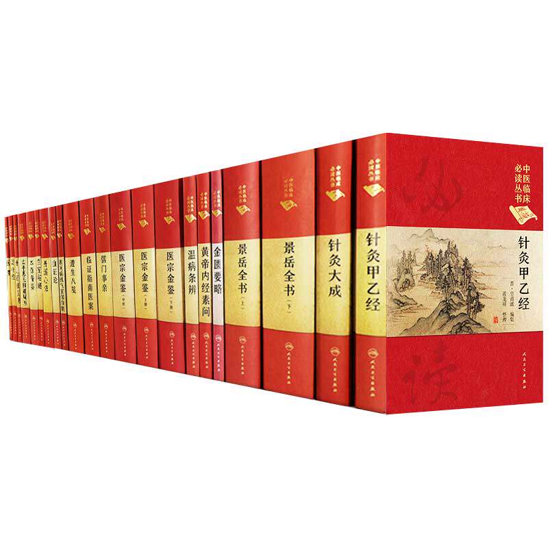 中医临床必读丛书医贯