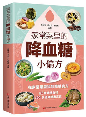 dfwl适合老人看的书家常菜里的降血糖小 告诉您得了糖尿病该怎么吃