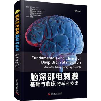 asy 脑深部电刺激基础与临床:跨学科技术:an interdisciplinary approach