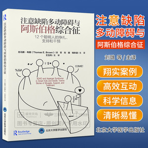 注意缺陷多动障碍与阿斯伯格
