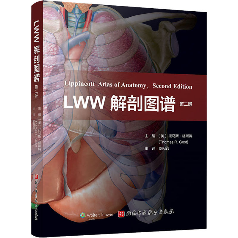 asy LWW解剖图谱 第2版 作者 9787571412081 北京科学技术出版社