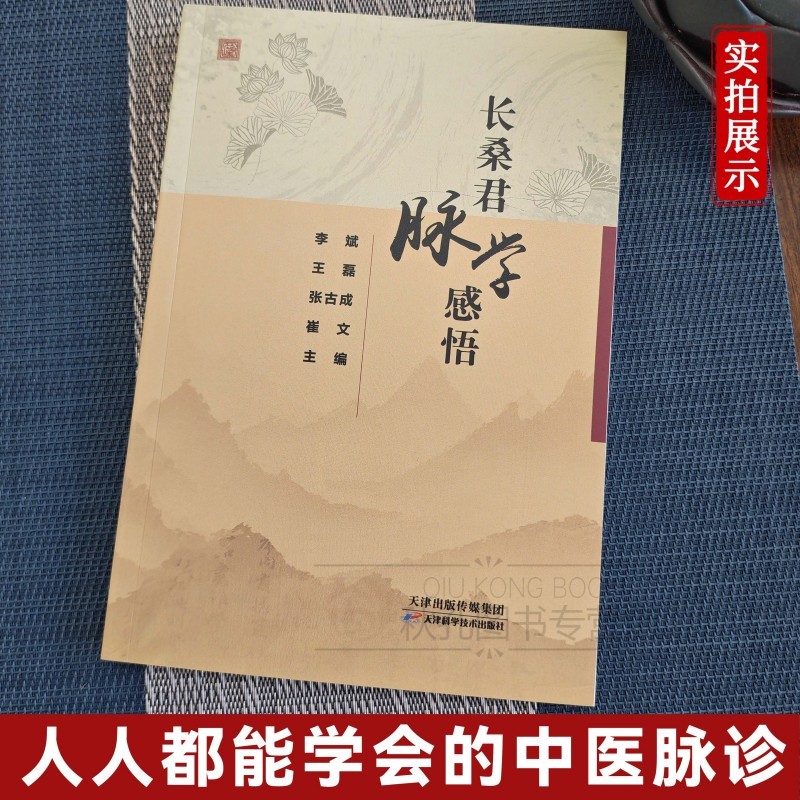 wf 长桑君脉学感悟 2025年新书 脉诊入门与常见病辨治 零起点学脉诊一学就通 阴阳五行脉学脉法中医书籍 太素脉诀全书