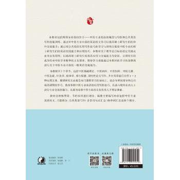 asy 中医专业英语教程 崔瑞琴主编 9787513249959 中国中医药出版社