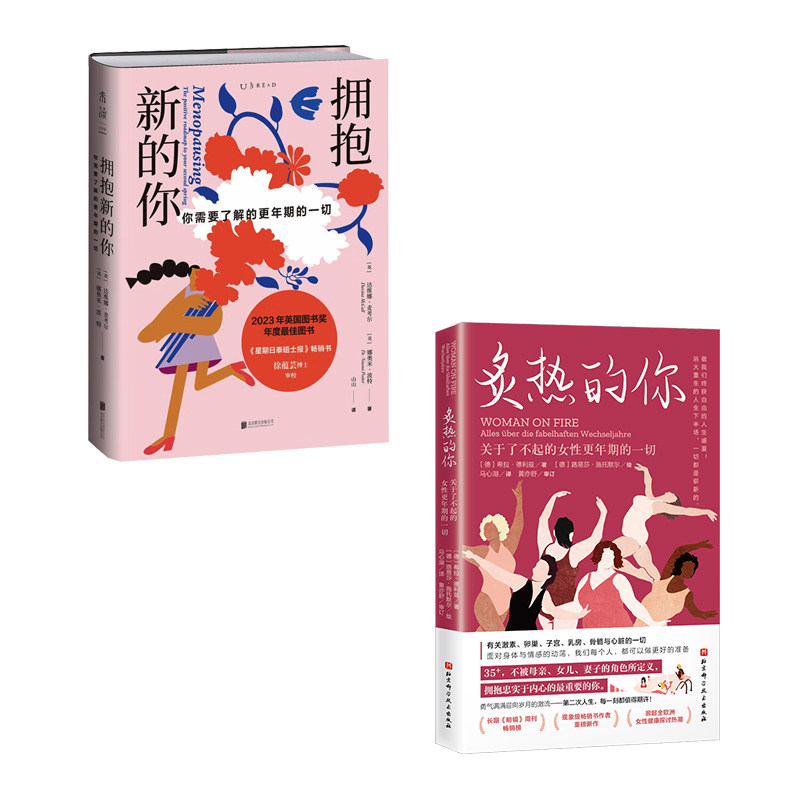 asy 炙热的你+拥抱新的你 (德)希拉·德利兹 著 马心湖 译 (德)路易莎·施托默尔 绘等 9787571429652 北京科学技术出版社等